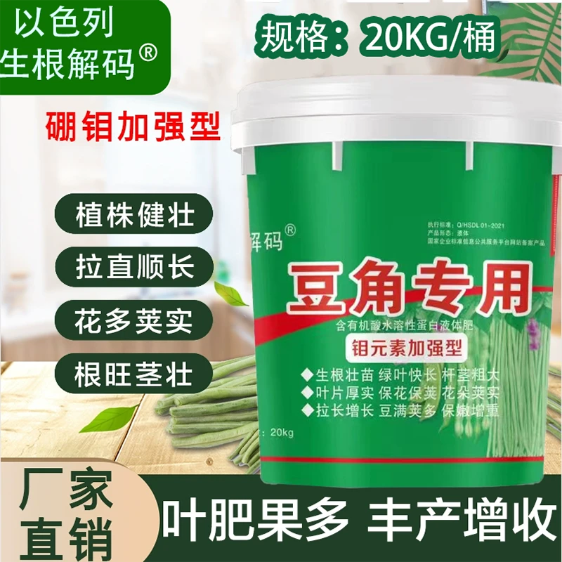 生根解码豆角专用水溶肥液体肥20kg一桶