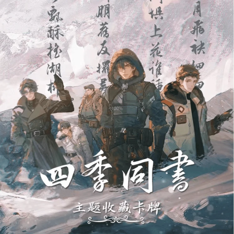 盗墓笔记 hitcard四季同书收藏卡牌卡片盲盒动漫周边