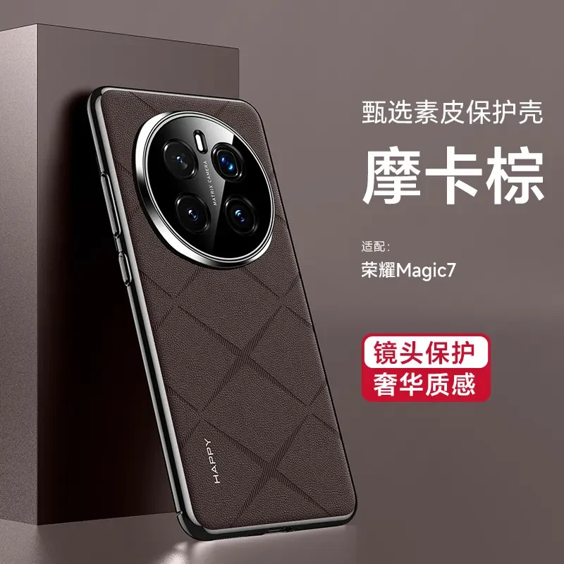 适用荣耀magic7手机壳电镀优雅素皮magic7pro超薄防摔保护壳高端