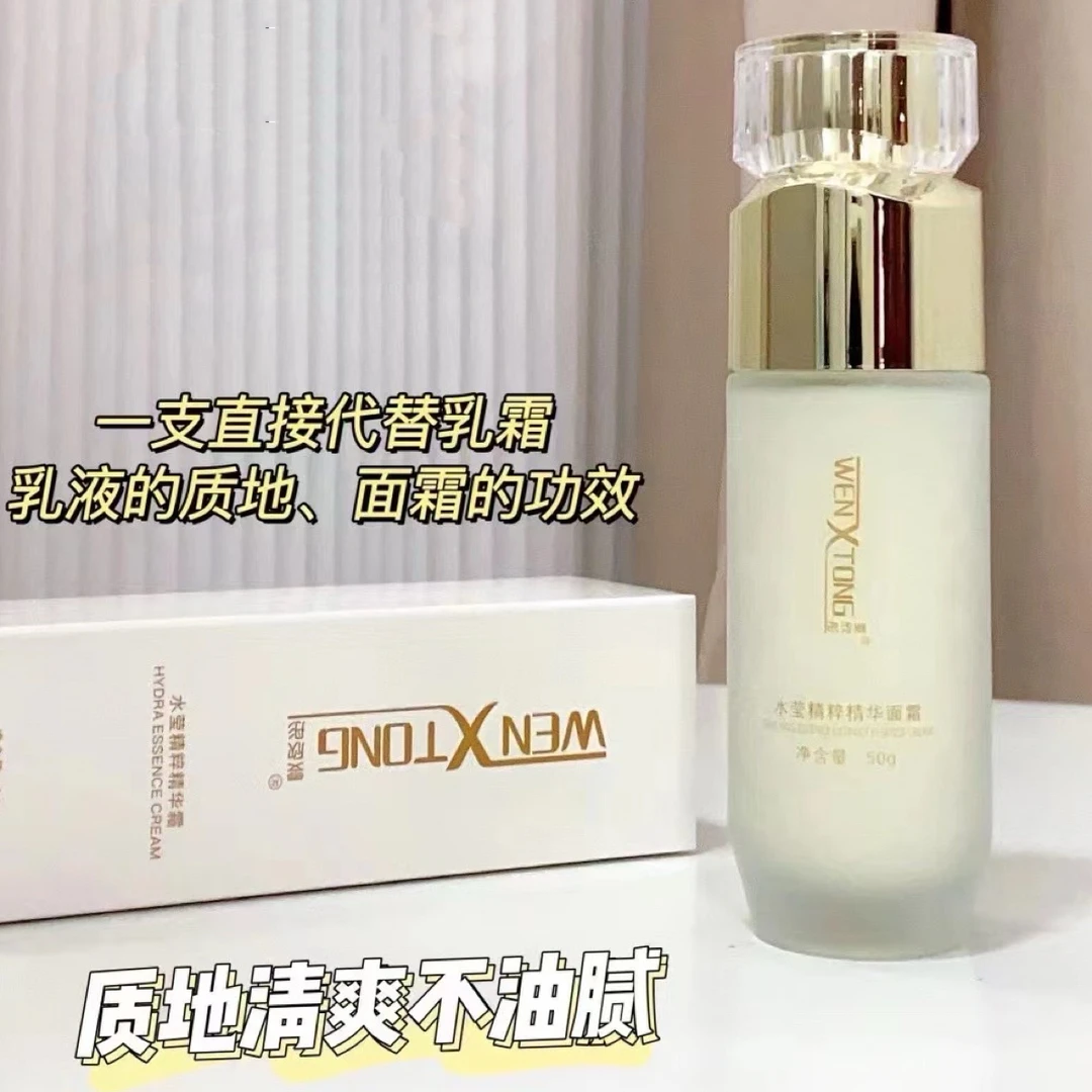 雯欣彤精粹精华修护滋养面霜