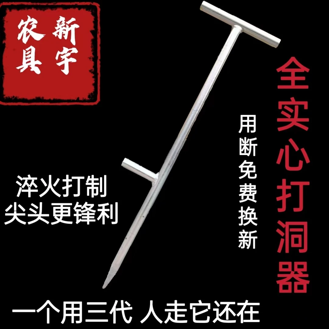 大棚骨架打洞器打孔打眼打坑器插杆插管播种移苗器农用工具