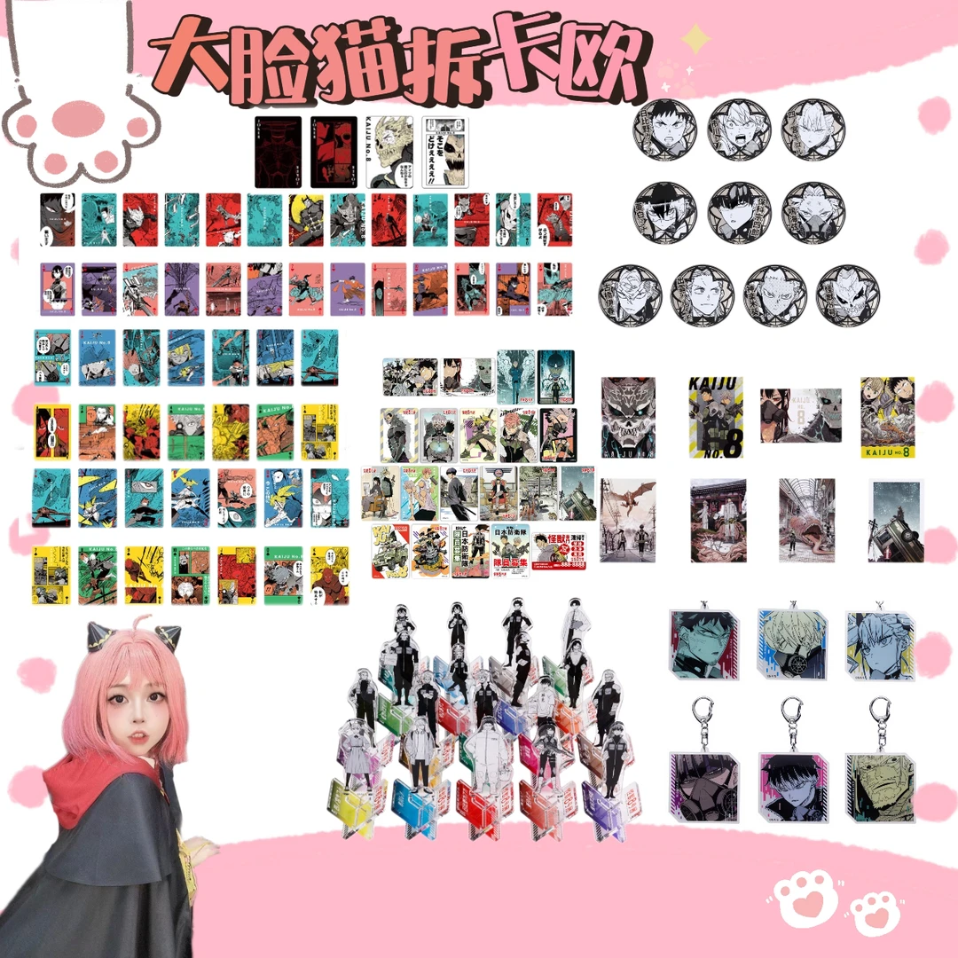 怪兽八号原画展 浮雕吧唧/挂件/x立/扑克/磁吸贴/明信片 盲盒