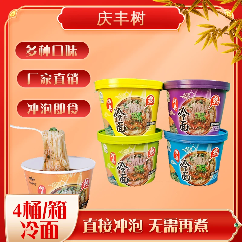 正宗沛县冷面四桶装冲泡即食方便庆丰树口感顺滑味道鲜美口味整箱