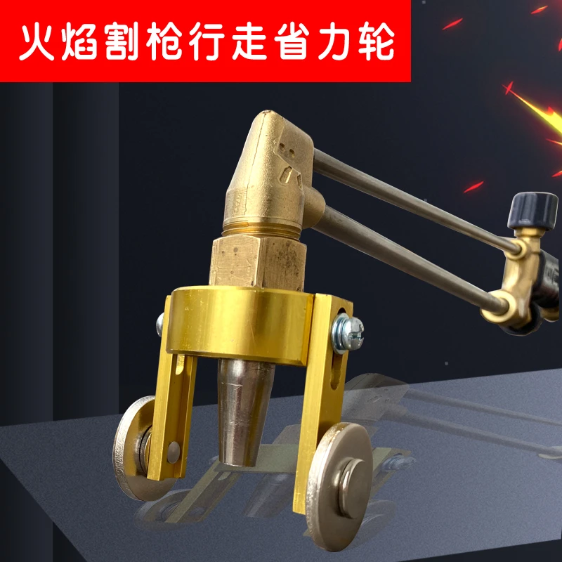 气割轮气割直线行走轮割枪轮辅助氧气乙炔煤气导向轮火焰切割气割