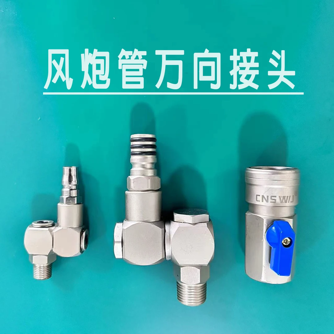 优质气动大风炮万向节接头连接360度旋转气动接头气管快速接头