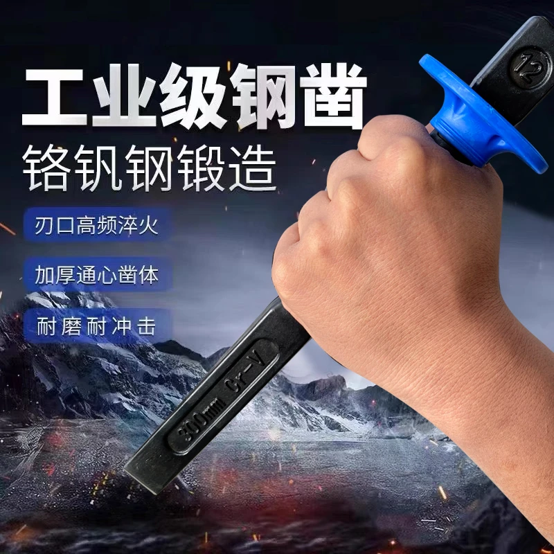 耐磨水泥凿子特钢扁头凿钢冲子耐用冲凿锤子劈石器石工钢凿结实