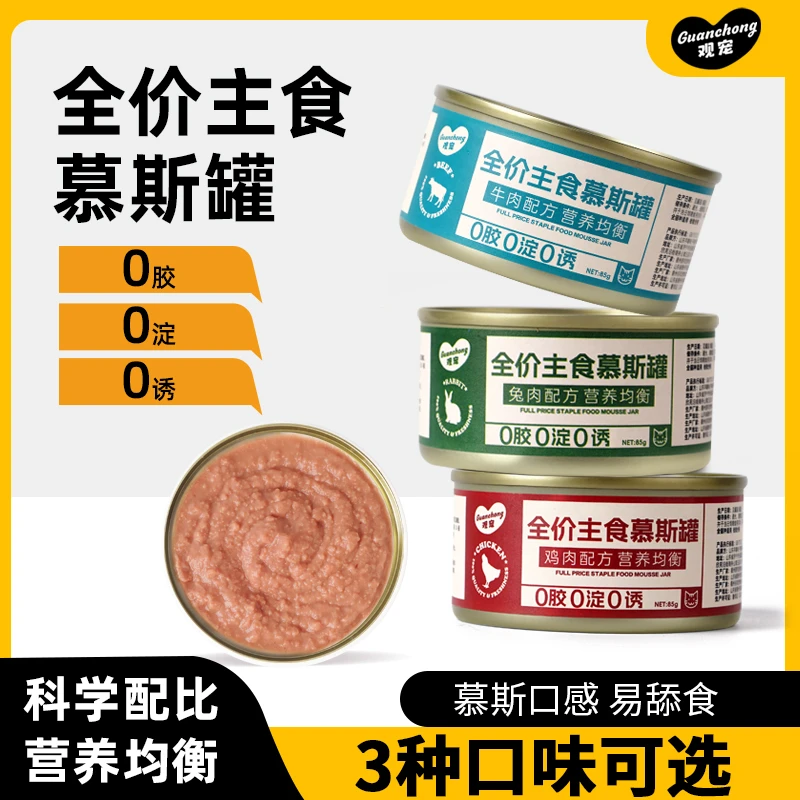 观宠猫咪营养发腮补水高肉含量鸡兔牛主食慕斯罐85g【不吃包退】