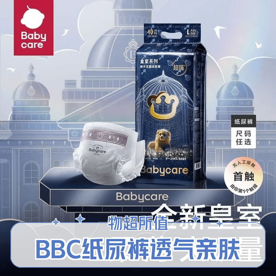 BBC皇室狮子王国纸尿裤透气拉拉裤婴儿亲肤尿不湿新生儿适用尿裤