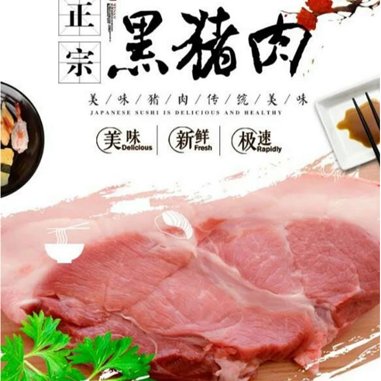 【黑猪肉】天鹅湖生态散养黑猪 鲜肉 生鲜 批发 预冷后发货