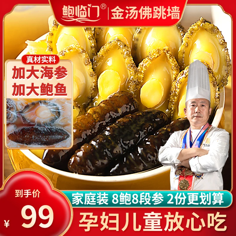 【24K年味】正宗佛跳墙家庭装加热即食金汤鲍鱼海参美味大盆菜5斤装