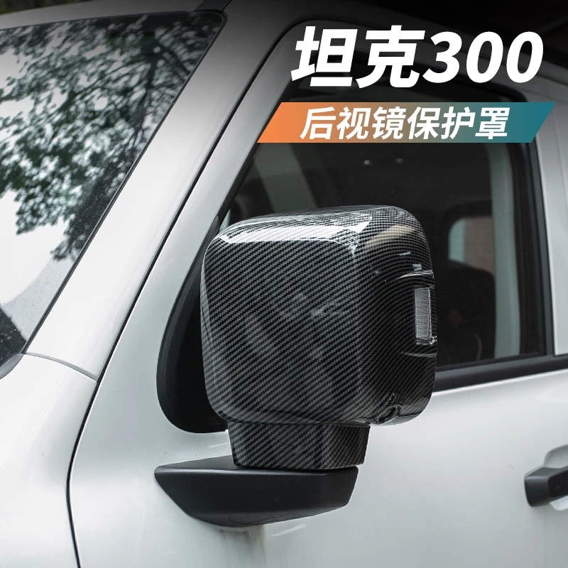 适用于魏派WEY坦克300后视镜盖外壳配件坦克倒车镜罩外观装饰件