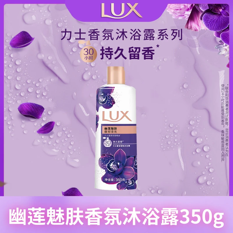 幽莲魅肤沐浴露350g