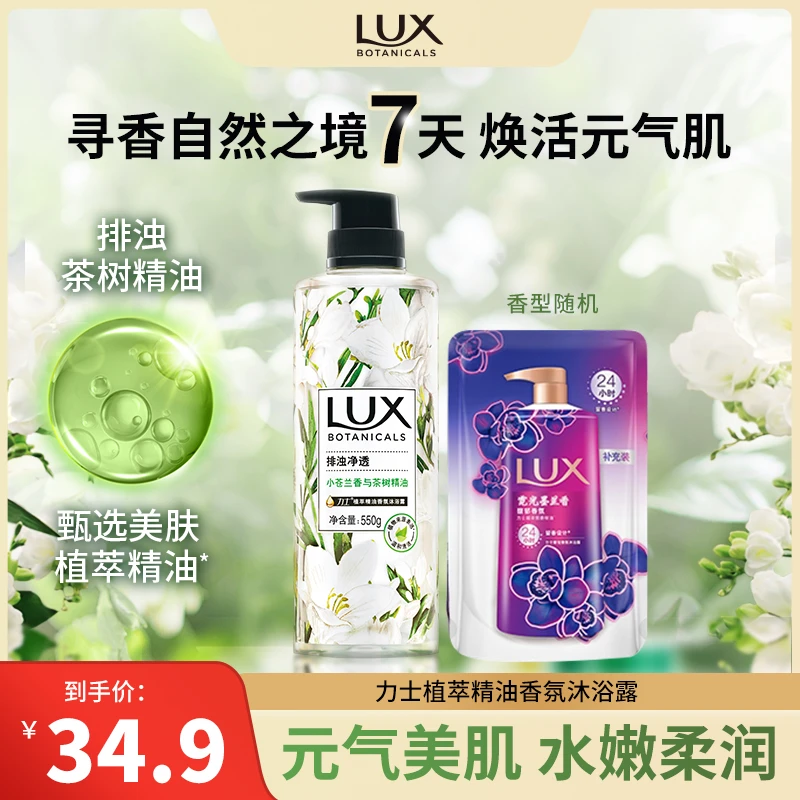 力士精油沐浴露大瓶植物小苍兰持久留香氛烟酰胺沐浴乳液男女推荐