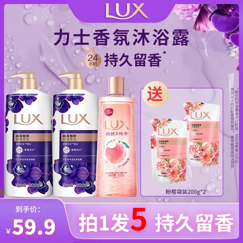 力士香氛沐浴露幽莲魅肤微醺白桃持久留香水润保湿净澈美肌家庭装