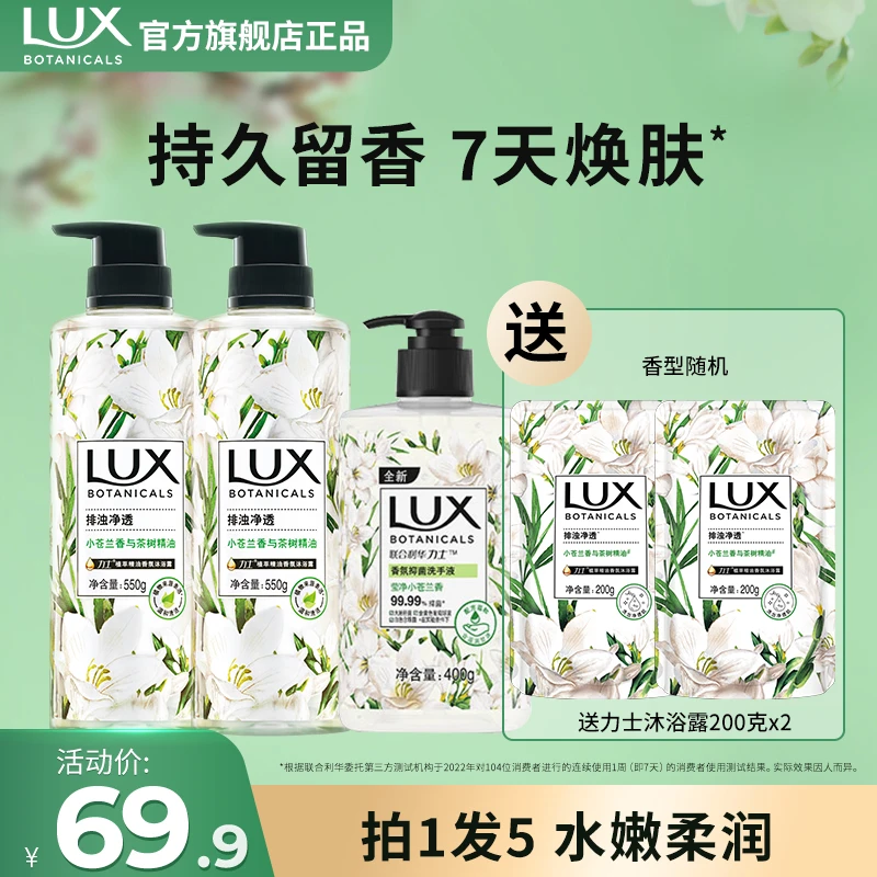 力士植萃系列小苍兰+樱花精油香氛沐浴露持久留香烟酰胺沐浴乳