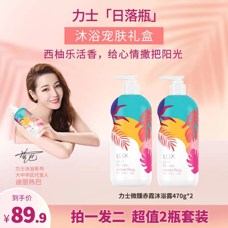 【热巴同款】力士高端乐活香氛沐浴露 FD持久留香补水套装