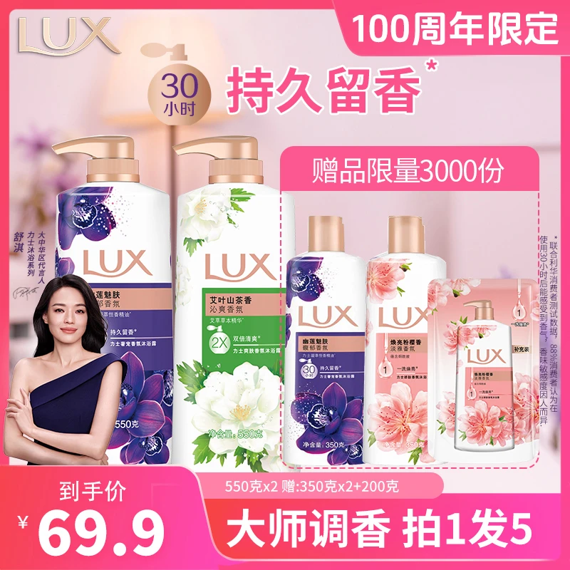 力士香氛沐浴露幽莲魅肤依兰花精油艾叶山茶持久留香氛清洁沐浴乳