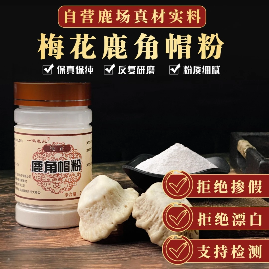 自养鹿场直销正品鹿角帽打粉超细粉250克起特产营养原产