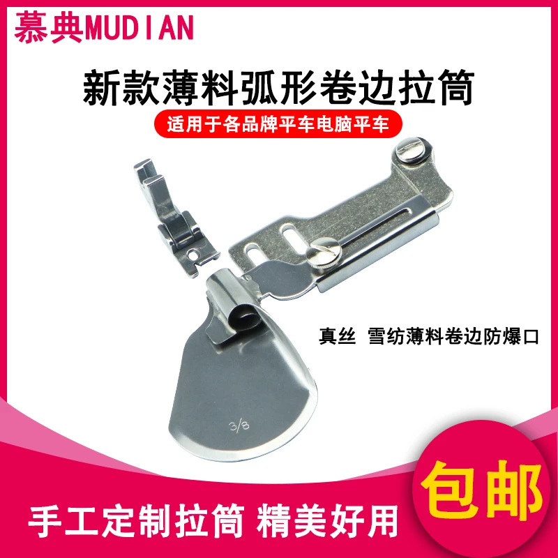 平车新款弧形薄料卷边拉筒防爆口手工制作真丝雪纺下摆卷边器撸子