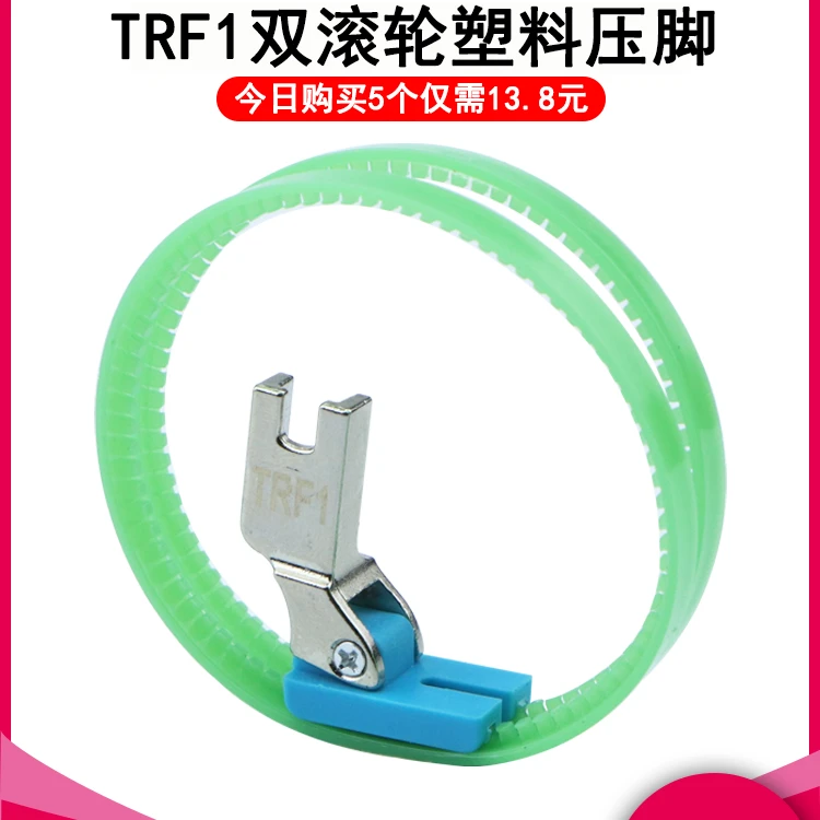 慕典原装TRF1滚轮压脚 平车蓝色双轮塑料牛津滚轮T35滚筒皮革压脚