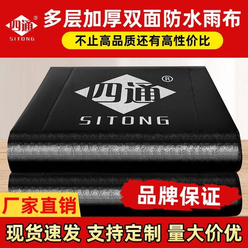 防雨布防水隔热防晒塑料篷布加厚货车遮雨帆布油布户外蓬布遮阳布