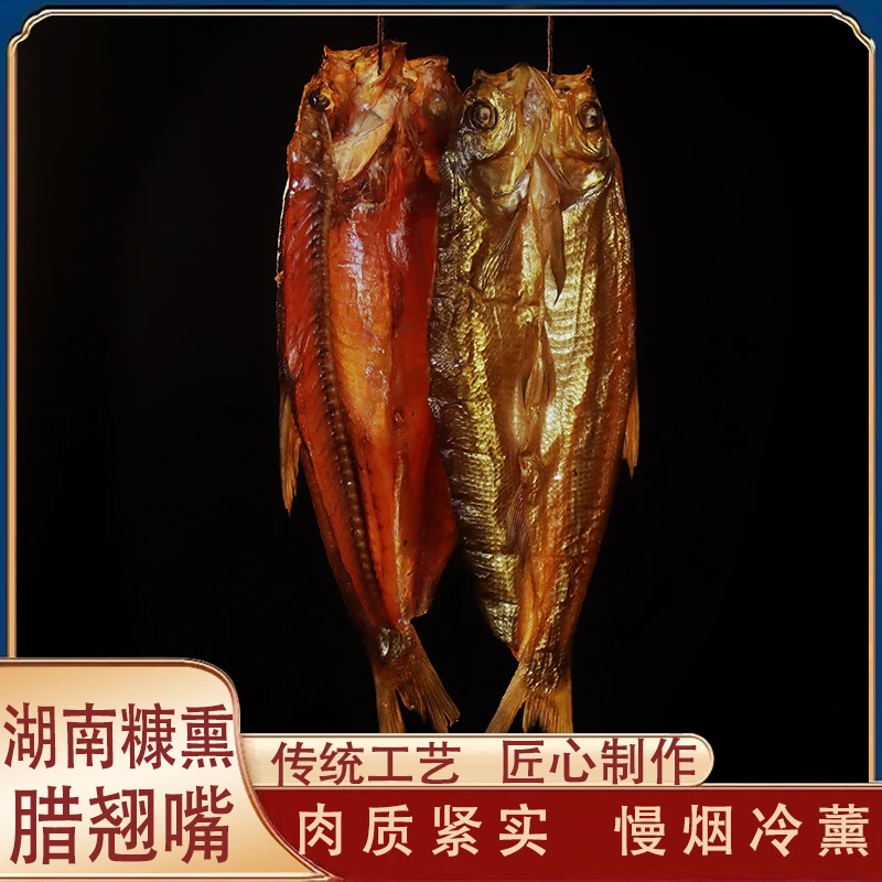 【湖南糠熏腊刁子鱼烟熏（翘嘴）】湘菜浏阳豆豉蒸鱼爆款，鲜鱼制作