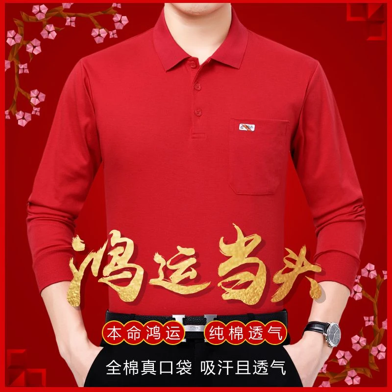 本命年红色上衣高档男士t恤长袖春秋款男装中年爸爸纯棉翻领POLO