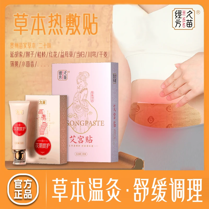 【艾灸贴膏组合】久苗艾灸贴蒸汽热敷苗疆草本热敷贴家用腰腹舒缓贴