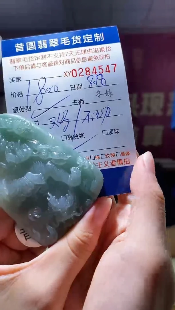 【闪购商品】定制翡翠未镶嵌翡翠284547