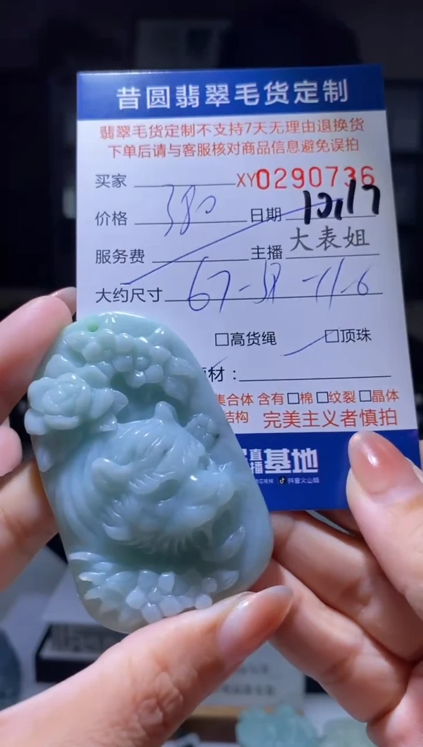 【闪购商品】定制翡翠未镶嵌翡翠290736