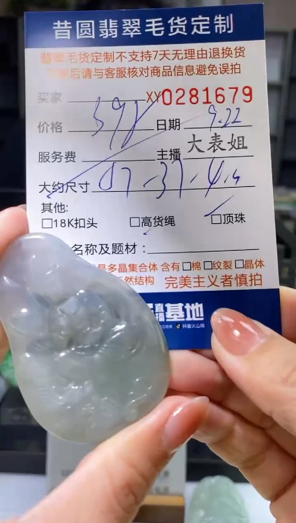 【闪购商品】定制翡翠未镶嵌翡翠281679