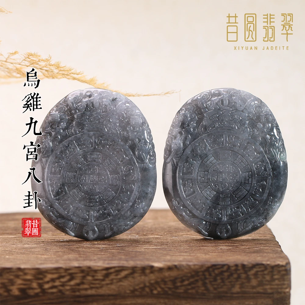 昔圆·翡翠乌鸡九宫八卦牌复古首饰 多样性发其一120921116D1161
