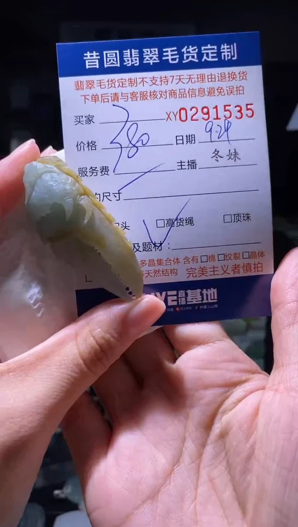 【闪购商品】定制翡翠未镶嵌翡翠291535