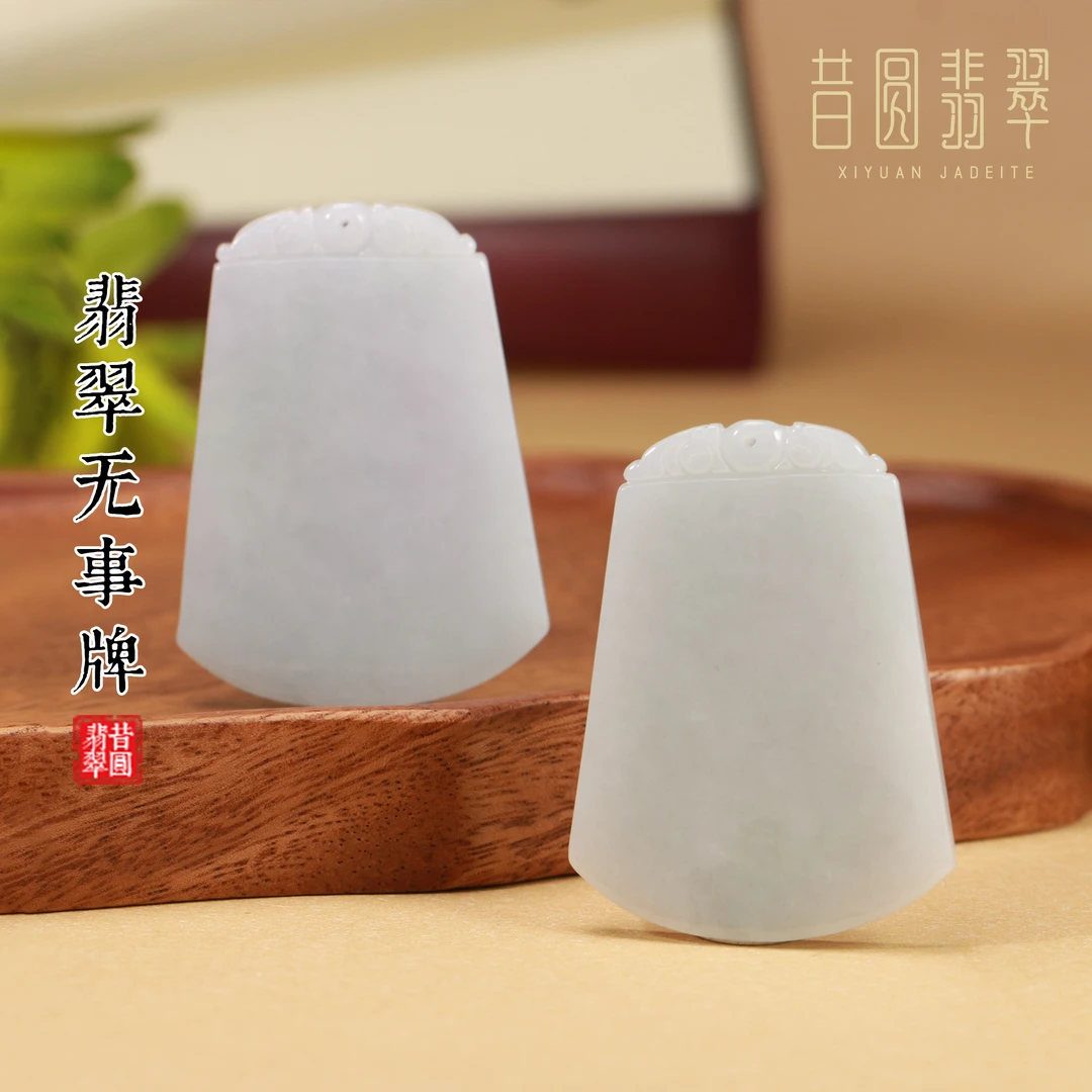 【昔圆宅宅】天然翡翠平安无事牌挂件 多样性发其一90342JC8888