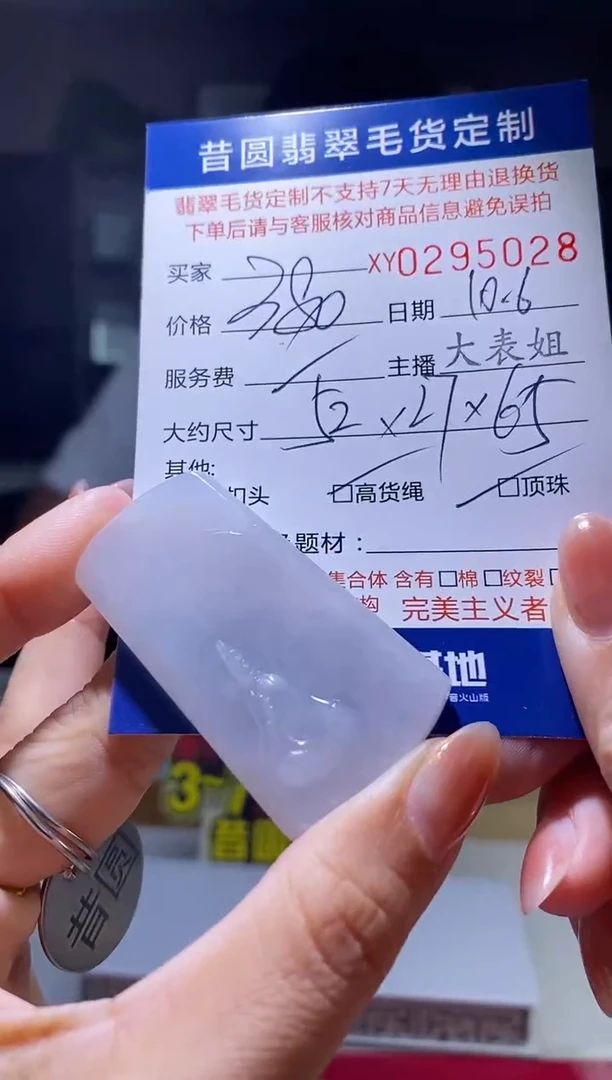 【闪购商品】定制翡翠未镶嵌翡翠295028