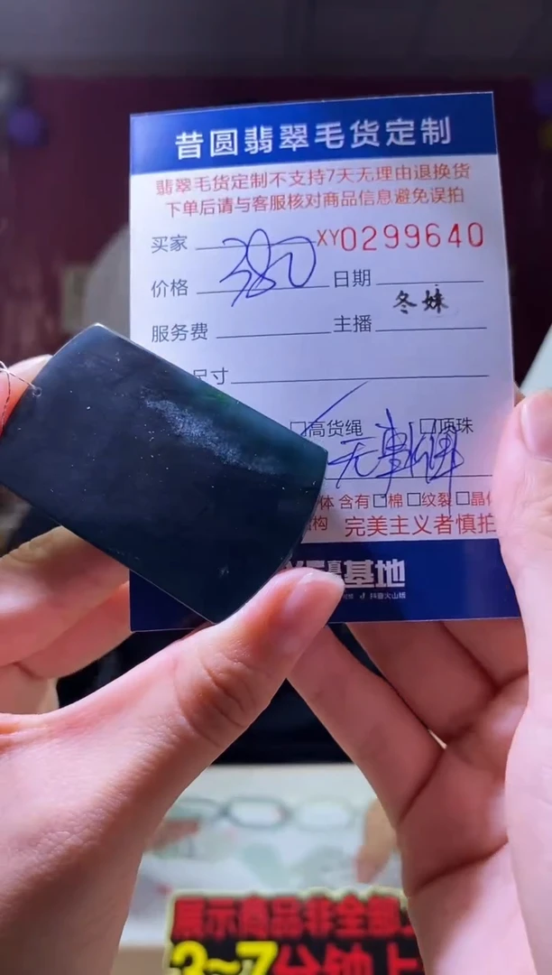 【闪购商品】定制翡翠未镶嵌翡翠299640