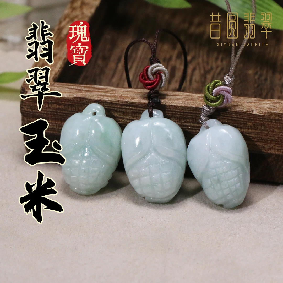 【昔圆】天然翡翠玉米吊坠 寓意多子多福 多样性发其一4032901H3016