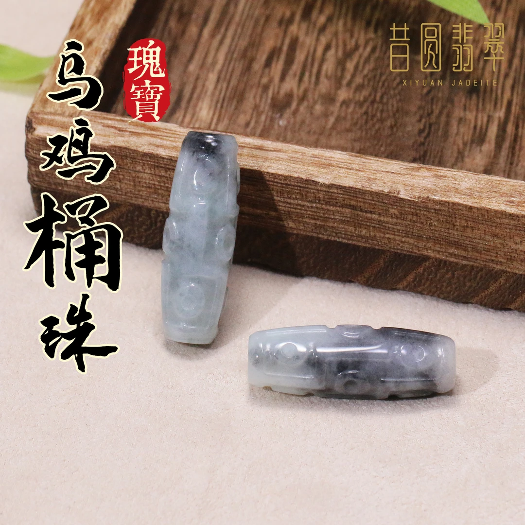 【昔圆】天然翡翠乌鸡九眼珠 特色桶珠 多样性发其一4051501H3016