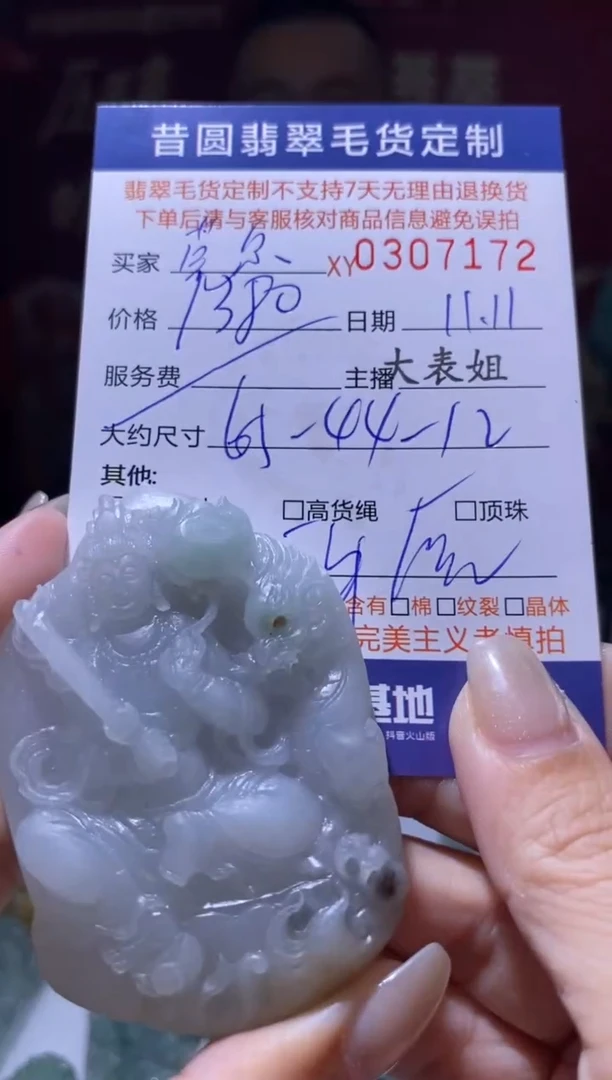 【闪购商品】定制翡翠未镶嵌翡翠307172