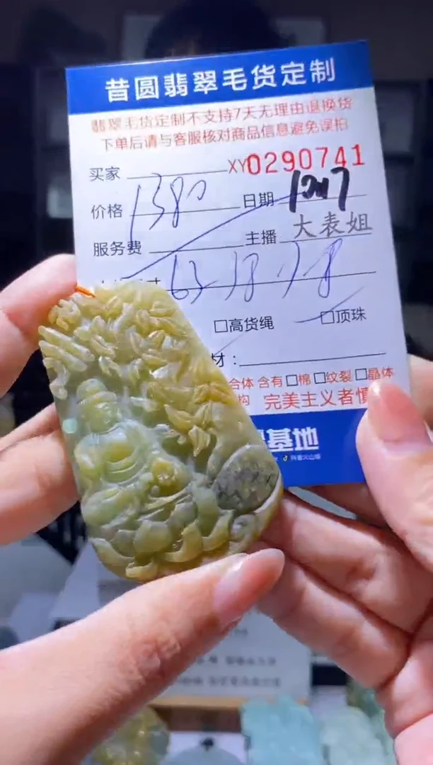 【闪购商品】定制翡翠未镶嵌翡翠290741