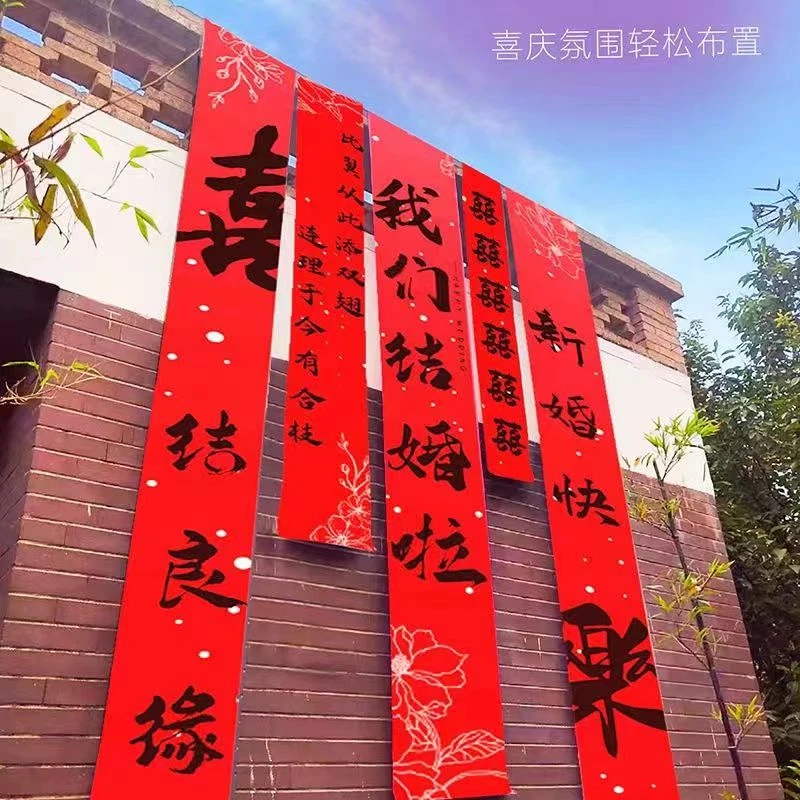 结婚条幅挂布喜字挂件拉花套装拍照背景墙订婚礼婚房布置窗帘装饰