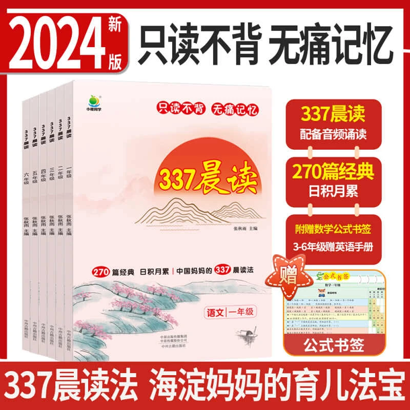 晨读美文337晨读法资料中国妈妈的每日晨读打卡计划阅读课外书