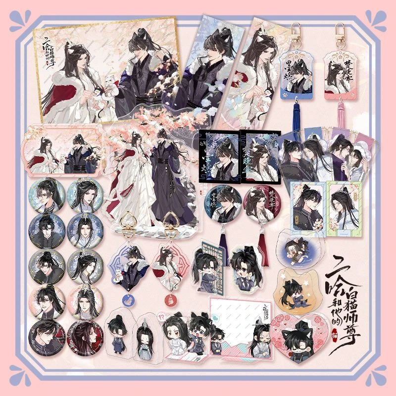 【官谷现货】《二哈和他的白猫师尊》织暖系列徽章立牌镭射票冰箱贴