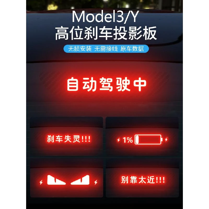 沐宙适用于特斯拉Model3Y汽车高位刹车灯投影板装饰尾灯贴纸灯外