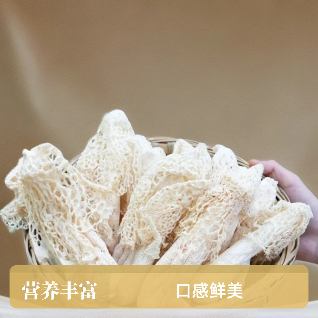 竹荪干货自然采摘日晒无硫煲汤营养美味菌菇食材