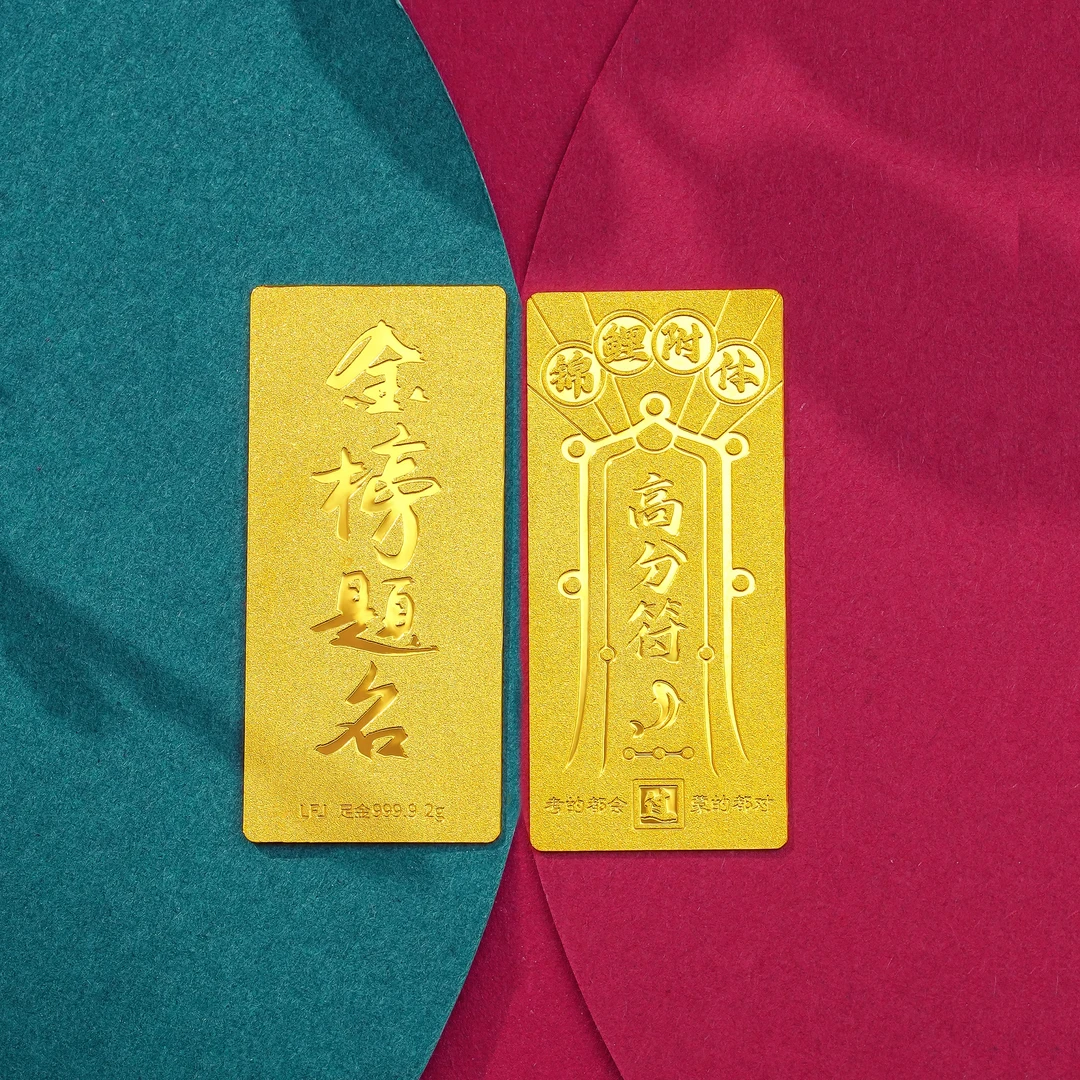 领丰金足金金榜题名金条投资纯黄金学生高考毕业季步步高升礼物