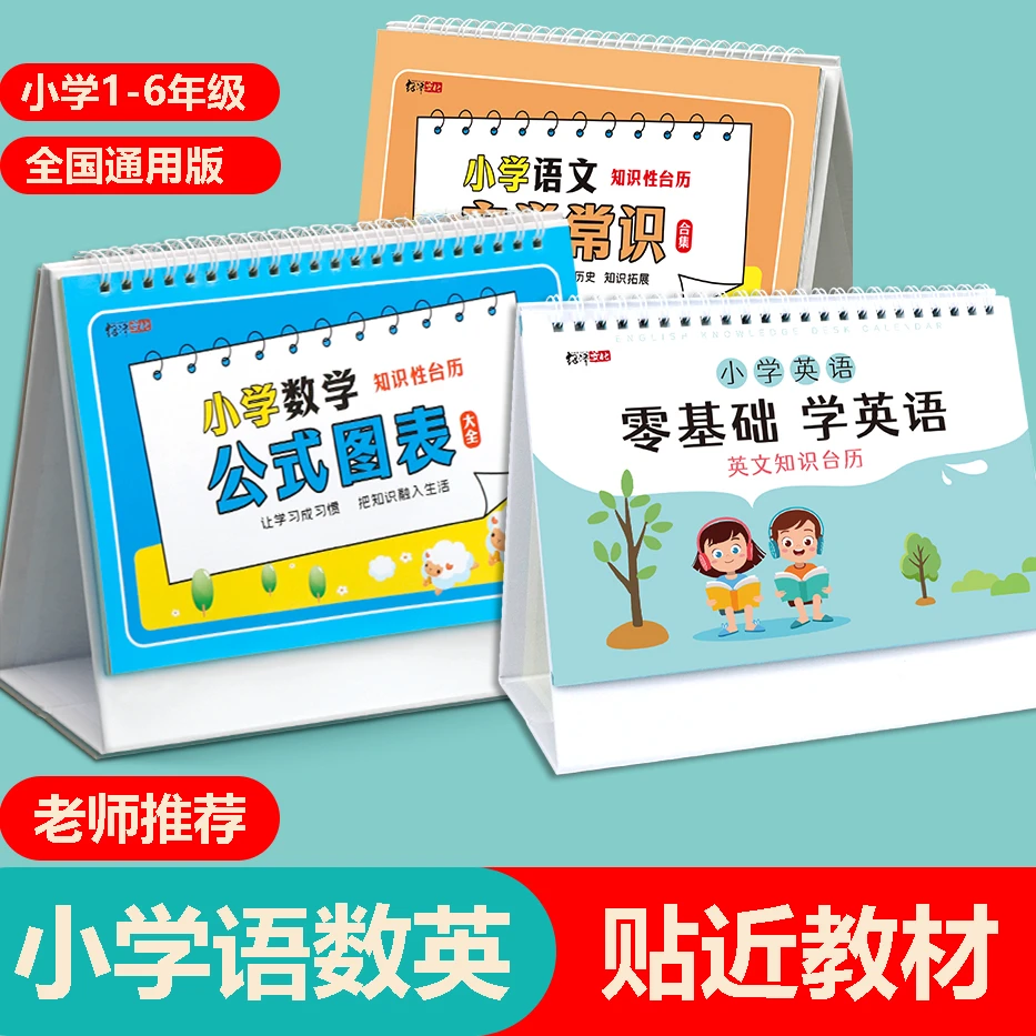 小学1至6年级数学公式大全图表台历手卡片基础知识考点及定律手册