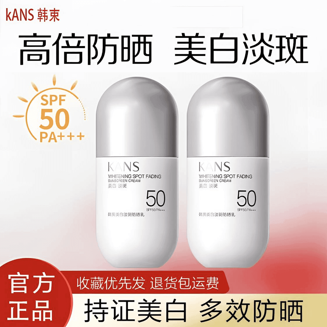 韩束白蛮腰红蛮腰美白防晒乳50倍美白防晒防紫外线保湿提亮肤色