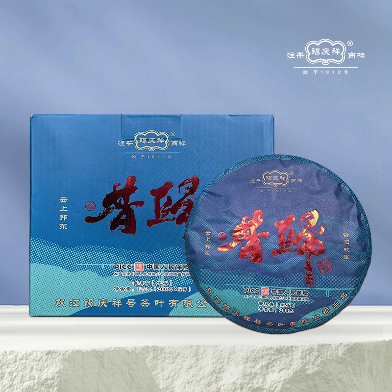 锡庆祥的茶  2023年昔归礼盒普洱生茶 200克/饼
