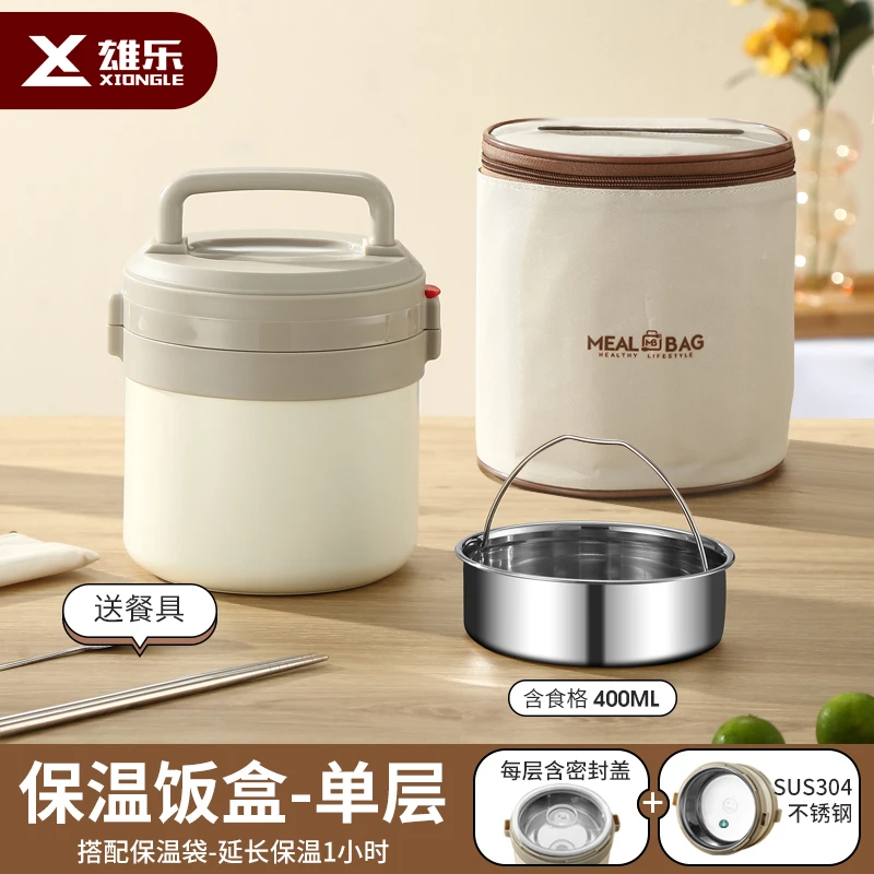 雄乐多层真空保温饭盒304不锈钢上班族学生大容量（单层）保温饭桶